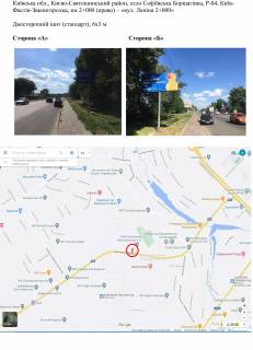 Billboard A in Sofiivska Borshchagivka, 6х3 м  selo Sofiivs'ka Borsagivka, R-04, Kiiv-Fastiv-Zvenigorodka, km 2+000 (pravo) - <<st. Lenina 2+000>> Photo 1