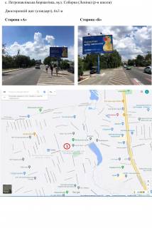 Billboard A in Petropavlivska Borshchagivka, 6х3 м  c. Petropavlivs'ka Borsagivka, st. Lenina (r-n skoli) Photo 1