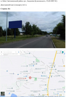 Billboard B in Kyiv, 6х3 м  st. Akademika Bulahovs'kogo, 19 (03-0987-01) Photo 1