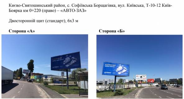 Billboard A in Sofiivska Borshchagivka, 6х3 м  с. Софіївська Борщагівка, вул. Київська, а/д Т-10-12 Київ-Боярка км 0+220 (право) Photo 1