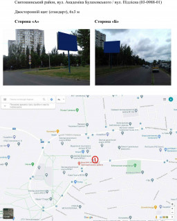 Billboard A in Kyiv, 6х3 м  perehresta st. Akademika Bulahovs'kogo / st. Pidlisna (03-0988-01) Photo 1