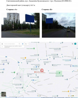 Billboard B in Kyiv, 6х3 м  perehresta st. Akademika Bulahovs'kogo / st. Pidlisna (03-0988-01) Photo 1