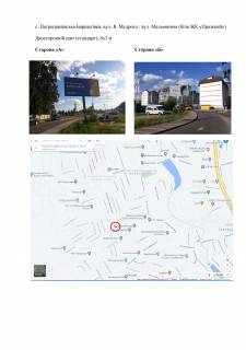 Billboard B in Petropavlivska Borshchagivka, 6х3 м  c. Petropavlivs'ka Borsagivka, st. A. Mudrogo / st. Mal'ovnica (bila ZK <<Praz'kij>>) Photo 1