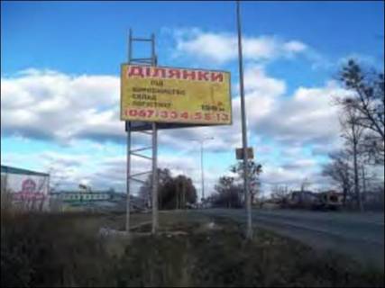 Billboard B in Svyatopetrivske, 3x6  st. Bilogorodskaa, 24A, za Santa Bremor Photo 1