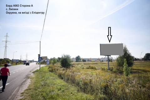 Billboard B in Lipini, 3х6  с.Липини Окружна навпроти Епіцентру Photo 1