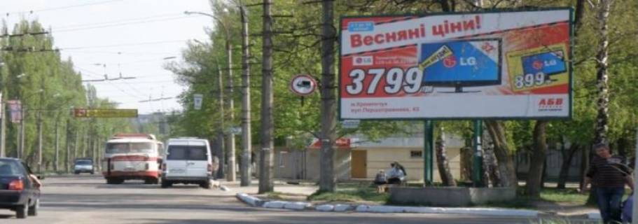 Billboard A in Kremenchuk, 3х6  Photo 1