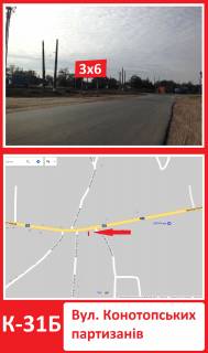 Billboard B in Konotop, 3х6  st. Konotops'kih partizaniv Photo 1