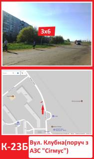 Billboard B in Konotop, 3х6  st. Klubna(poruc z AZS Sigmus) Photo 1