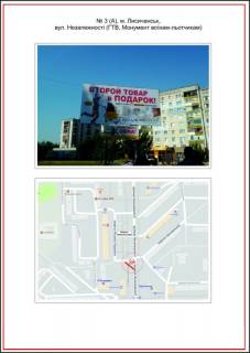 Billboard A in Lisichansk, 3x6  st. Nezaleznosti (RTI, Samolet), A Photo 1