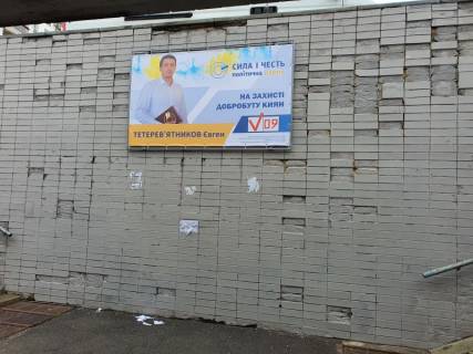 Non-Standard A in Kyiv, 2.5x1.5  av. Obolons'kij - st. Marsala Malinovs'kogo, zupinka "st. m. Obolon'",  v napramku TRC "Drim Taun" ta TC "Metropolis" - st. m. Obolon' Photo 1