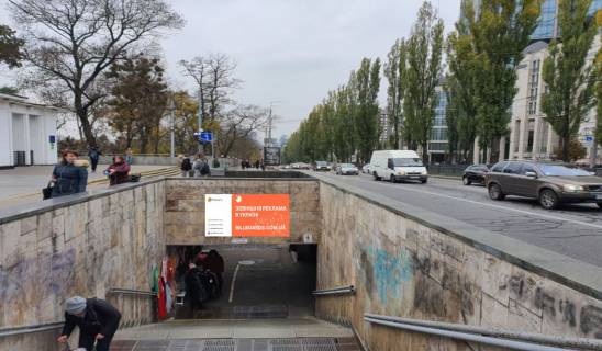 Non-Standard A in Kyiv, 1.8x1.2  bst.  Tarasa Sevcenka, st. m.   Universitet, v centr, protilezna storona perehodu - st. m. Universitet Photo 1