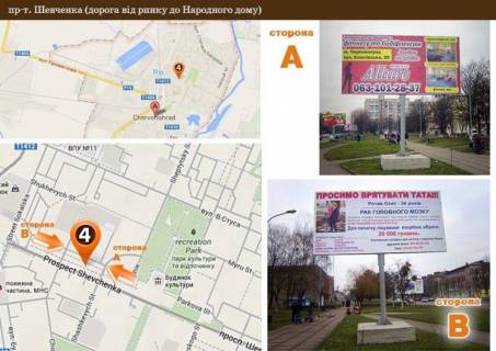 Billboard B in Shepticriy (Chervonograd), 6*3  m.Cervonograd, pr-t Sevcenka (doroga vid  rinku do centru mista) Photo 1