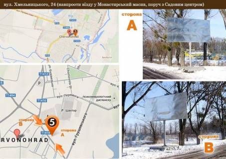 Billboard A in Shepticriy (Chervonograd), 6*3  m.Cervonograd, st.B.Hmel'nic'kogo (navproti vizdu v elit-rajon "Monastirs'kij masiv", poruc z "Sadovim centrom") Photo 1