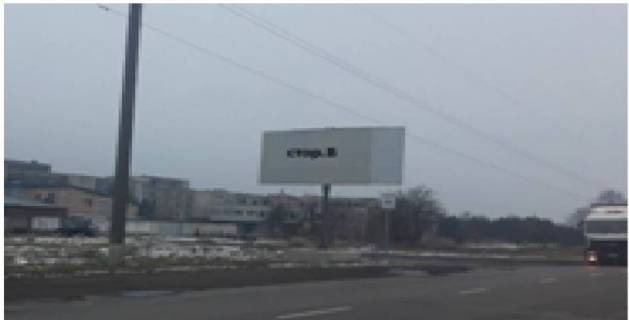 Billboard B in Shepticriy (Chervonograd), 3*6  m.Cervonograd, st.Promislova (doroga z  Kovela u misto, navproti voenoi castini) Photo 1