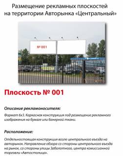 Billboard A in Kyiv, 3x6  Stolicnoe sosse,104 Avtorynok "Central'nyj"Central'nyj v"ezd Photo 1