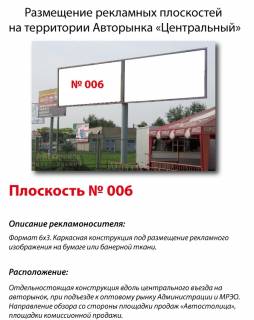 Billboard A in Kyiv, 3x6  Stolicnoe sosse,104 Avtorynok "Central'nyj"Central'nyj v"ezd Photo 1