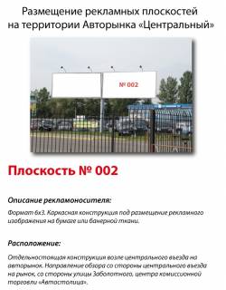Billboard A in Kyiv, 3x6  Stolicnoe sosse,104 Avtorynok "Central'nyj"Central'nyj v"ezd Photo 1