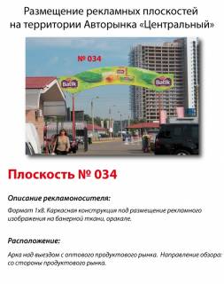 Non-Standard B in Kyiv, 1х8  Stolicnoe sosse,104 Avtorynok "Central'nyj" Arka na vyezde s optovo-roznicnogo ucastka Photo 1