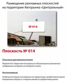 Billboard A in Kyiv, 3x6  Stolicnoe sosse,104 Avtorynok "Central'nyj"Optovo-roznicnyj rynok Photo 1