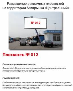 Billboard A in Kyiv, 3x6  Stolicnoe sosse,104 Avtorynok "Central'nyj"Optovo-roznicnyj rynok Photo 1