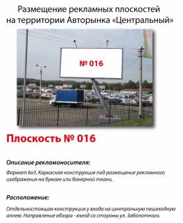 Billboard B in Kyiv, 3x6  Stolicnoe sosse,104 Avtorynok "Central'nyj"V storonu st. Zabolotnogo, vozlne Central'noj pesehodnoj allei Photo 1