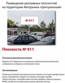 Billboard A in Kyiv, 3x6  Stolicnoe sosse,104 Avtorynok "Central'nyj"Central'nyj v"ezd, v"ezd na optovo-roznicnyj rynok Photo 1