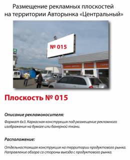 Billboard B in Kyiv, 3x6  Stolicnoe sosse,104 Avtorynok "Central'nyj"Optovo-roznicnyj rynok Photo 1
