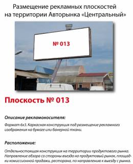 Billboard B in Kyiv, 3x6  Stolicnoe sosse,104 Avtorynok "Central'nyj"Optovo-roznicnyj rynok Photo 1