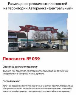 Non-Standard A in Kyiv, 1х8  Stolicnoe sosse,104 Avtorynok "Central'nyj" Arka na vyezde s optovo-roznicnogo ucastka Photo 1