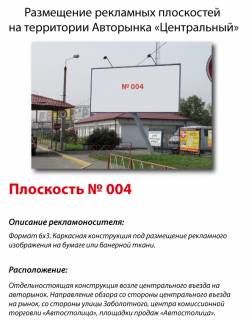 Billboard A in Kyiv, 3x6  Stolicnoe sosse,104 Avtorynok "Central'nyj"Central'nyj v"ezd Photo 1