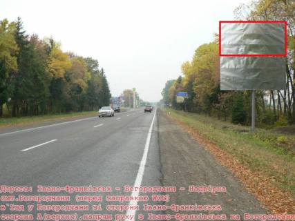 Billboard A in Bogorodchani, 3x6  Trasa N-09 Mukacevo-L'viv, smt.Bogorodcani v`izd u smt. zi storoni Ivano-Frankivs'ka, supermarket Svit Bogorodcan, pered AZS WOG, napramok ruhu na Bukovel' Photo 1