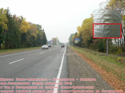Billboard A in Bogorodchani, 3x6  Траса Н-09 Мукачево-Львів, смт.Богородчани в`їзд у смт. зі сторони Івано-Франківська, супермаркет Світ Богородчан, перед АЗС WOG, напрямок руху на Буковель Photo 1