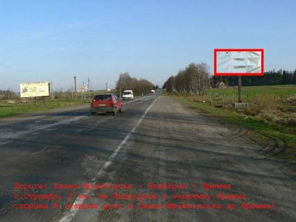 Billboard A in Strimba, 3x6  Trasa N-09 Mukacevo-L'viv, s.Strimba 3 km. pisla Nadvirnoi, napramok ruhu na Aremce, Bukovel' Photo 1