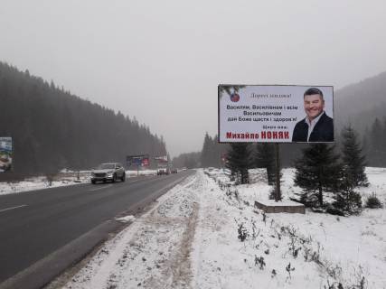 Billboard A in Tatariv, 3x6  Trasa N-09 Mukacevo-L'viv, v`izd v selo zi storoni Bukovela, napramok ruhu na Ivano-Frankivs'k (memorial) Photo 1