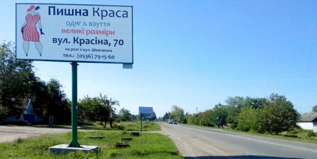 Billboard B in Kremenchuk, 3х6  s. Pescanoe, st. Kievskaa, v rajone doma No 130 v storonu Kremencuga Photo 1