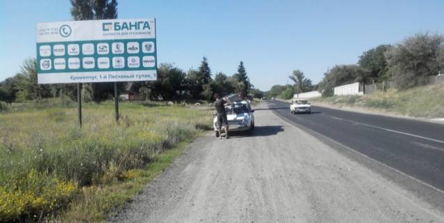 Billboard B in Malamivka, 3х6  s. Malamovka, rajon AZS (vyezd iz Kremencuga so storony Krukova - pravogo berega), napravlenie - g. Svetlovodsk Photo 1