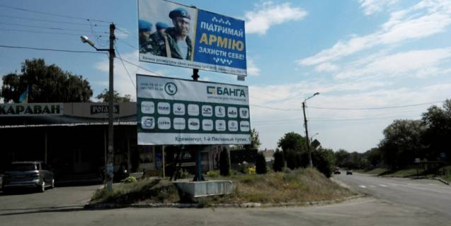 Billboard B in Kremenchuk, 3х6  av. Poltavskij/perekrestok st. Nekrasova (vyezd Kremencug - Poltava niz) Photo 1