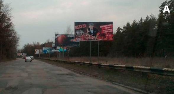 Billboard A in Cherkasy v'izd do m. Cerkasi Photo 1