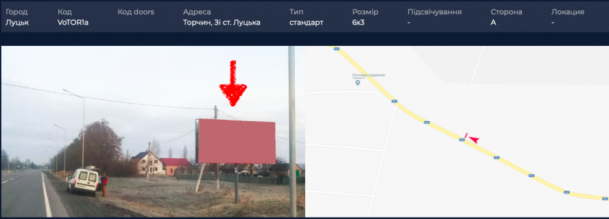 Billboard A in Torchin, 3х6  smt. Torcin zi st. Luc'ka A st., v napramku do Volodimira-Volins'kogo Photo 1
