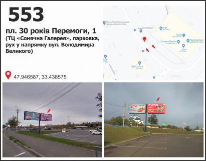 Billboard A in Krivy Rig pl. 30 rokiv Peremogi, 1 (TC "Solnecnaa galerea"), ruh u napramku kil'ca Artema Photo 1