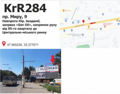 Billboard + in Krivy Rig пр. Миру 9, навпроти Юр. Академії, заправка Sun Oil напрямок руху від 95-го кварталу до Центрально-міського ринку. Photo 1