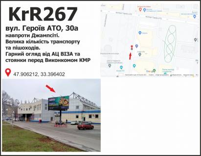 Billboard + in Krivy Rig вул. Героїв АТО, 30а  навпроти Джампсіті. Велика кількість транспорту та пішоходів.  Гарний огляд від АЦ ВІЗА та стоянки перед Виконкомом КМР. Photo 1
