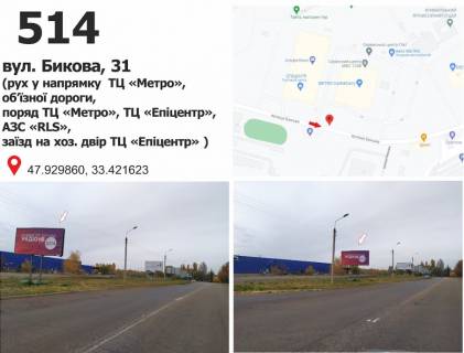 Billboard B in Krivy Rig st. Bikova, 31 (TC "METRO", TC "Epicentr"), ruh u napramku mkr. Shidnij-1 Photo 1