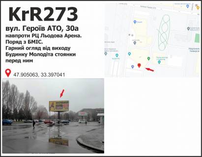 Billboard + in Krivy Rig вул. Героїв АТО, 30а  навпроти РЦ Льодова Арена. Поряд з БМІС. Гарний огляд від виходу Будинку Молоді та стоянки  перед ним. Photo 1