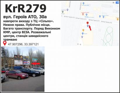 Billboard + in Krivy Rig вул. Героїв АТО, 30а напроти виходу з ТЦ Сільпо. Нижня права. Публічне місце. Багато транспорту. Поряд Виконком КМР, центр ВІЗА. Розважальні центри, станція швидкісного трамваю. Photo 1