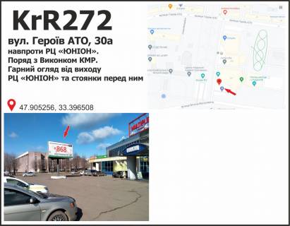 Billboard + in Krivy Rig вул. Героїв АТО, 30а  навпроти РЦ ЮНІОН. Поряд з Виконкомом КМР. Гарний огляд від виходу з РЦ ЮНІОН та стоянки  перед ним. Photo 1
