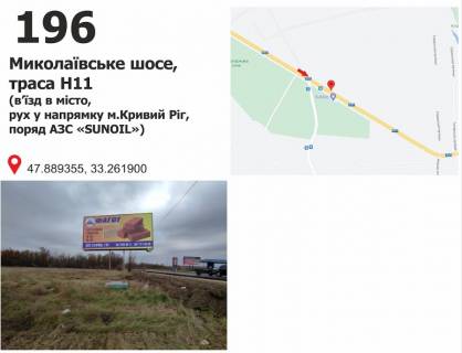 Billboard B in Krivy Rig st. Mikolaivs'ke sose (vizd v misto), ruh u napramku mkr. Karacuni Photo 1