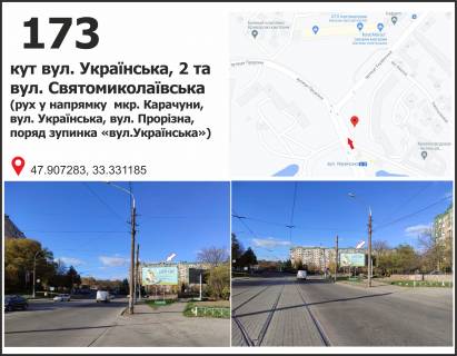 Billboard A in Krivy Rig st. Ukrains'ka, 2 - st. Svatomikolaivs'ka (Lenina), ruh u napramku mkr. Karacuni Photo 1