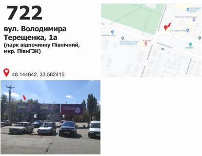 Billboard B in Krivy Rig st. Vladimira Teresenko (Fedorenko), 1a (TK "SevGOK", park otdyha) Photo 1