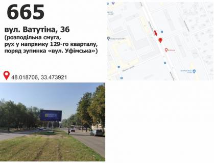 Billboard A in Krivy Rig st. Vatutina, 36, razdelitel',  dv-e k 129 kv. Photo 1